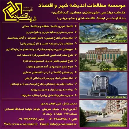 تدوین طرح شهرسازی ، امکان‌سنجی و توجیهی کمیسیون ماده پنج