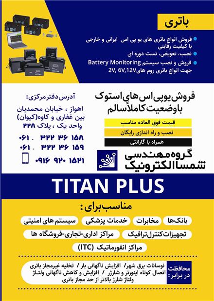 فروش و تعمیرات تخصصی یو پی اس UPS