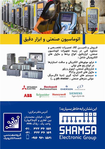 تعمیرات تخصصی تجهیزات اتوماسیون صنعتی و ابزار دقیق