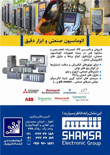 تعمیرات تخصصی تجهیزات اتوماسیون صنعتی و ابزار دقیق