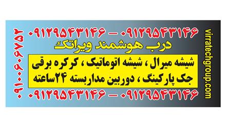 تعمیر جک پارکینگ و جک درب شیشه اتوماتیک