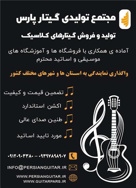 فروش عمده گیتار کلاسیک