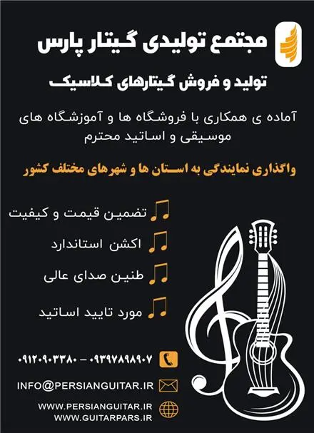 فروش عمده گیتار کلاسیک