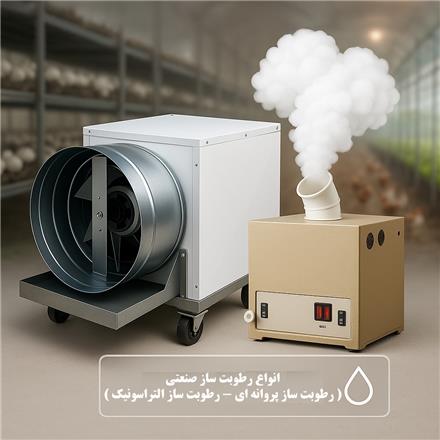 رطوبت ساز صنعتی | مه پاش صنعتی گلخانه ای