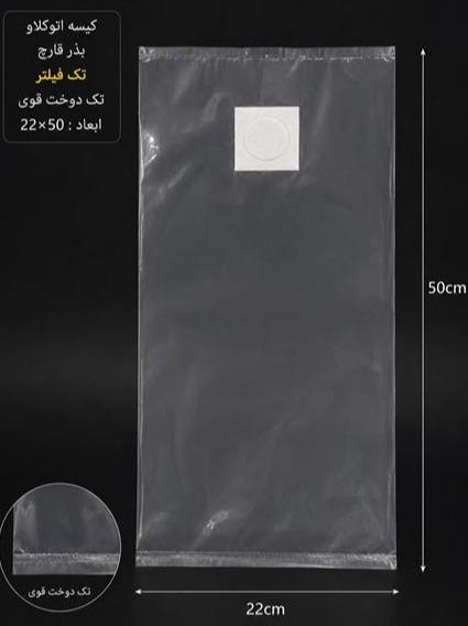 کیسه اتوکلاو قارچ-کیسه اسپان بگ قارچ