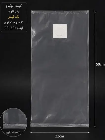 کیسه اتوکلاو قارچ-کیسه اسپان بگ قارچ