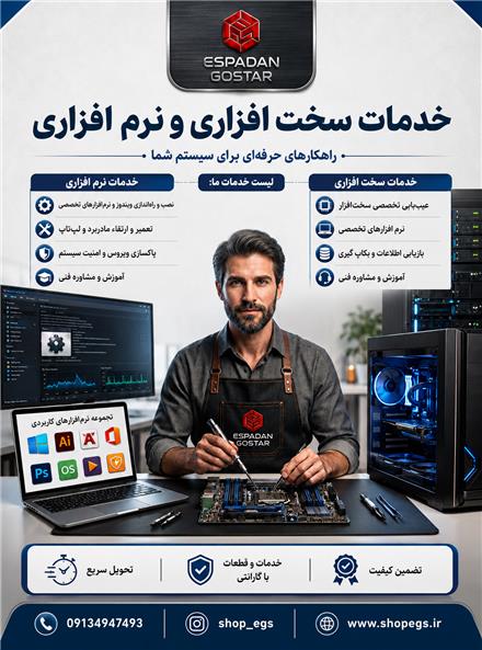 تعمیر لپ‌تاپ و کامپیوتر