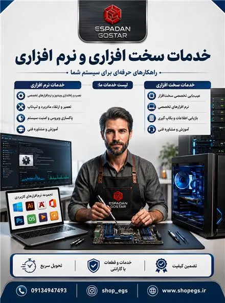 تعمیر لپ‌تاپ و کامپیوتر
