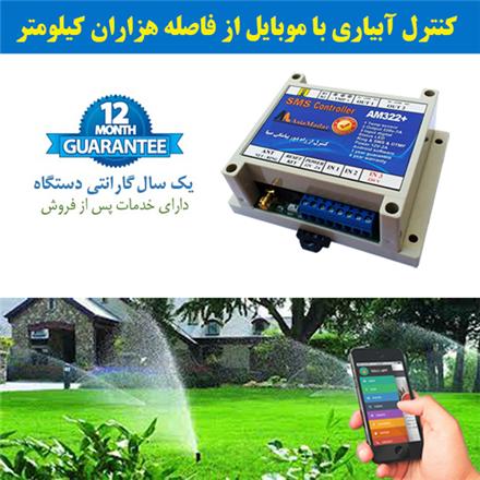 هوشمند سازی آبیاری