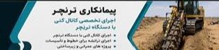 پیمانکاری ترنچر | اجرای تخصصی کانال‌کنی با دستگاه ترنچر