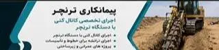 پیمانکاری ترنچر | اجرای تخصصی کانال‌کنی با دستگاه ترنچر