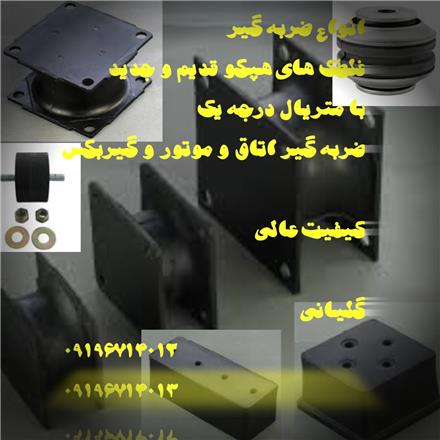 ضربه گیر غلطک