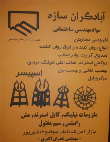 فروش مواد آب بند کننده بتن