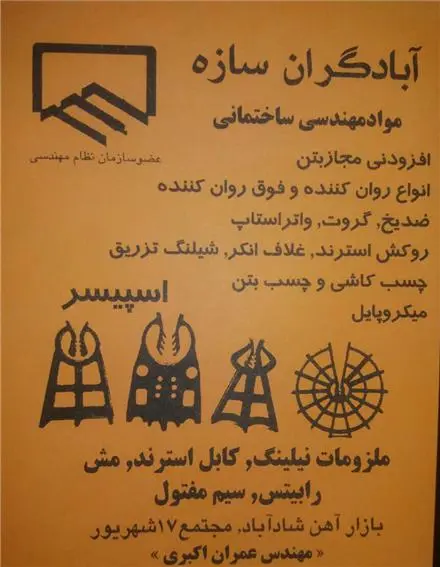 فروش مواد آب بند کننده بتن