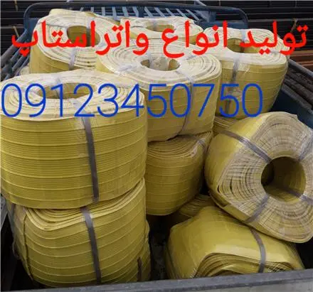 واتراستاپ تولیدواتراستاپ