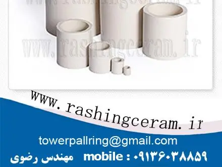 راشینگ استوانه سرامیکی