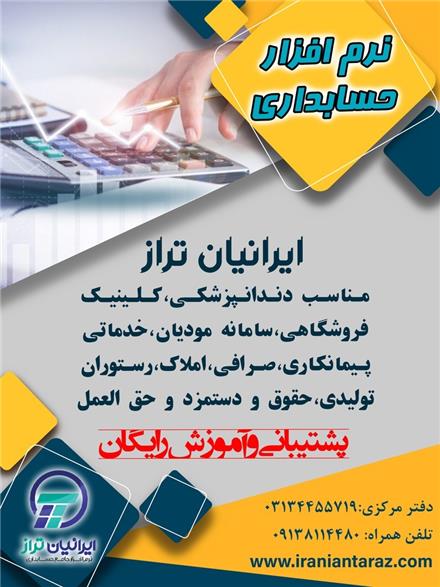 نرم افزار حسابداری ایرانیان تراز