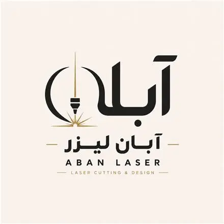 برش لیزر و حکاکی آبان