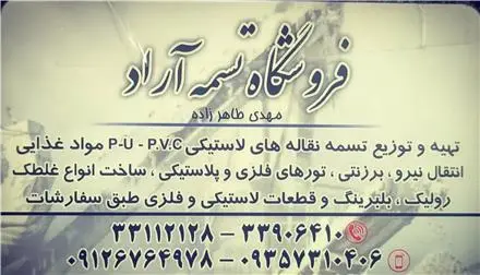تسمه نقاله آراد