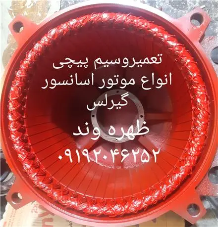 تعمیرات تخصصی موتور آسانسور گیرلس , ظهره وند
