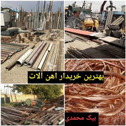 خریدار ضایعات فلزات