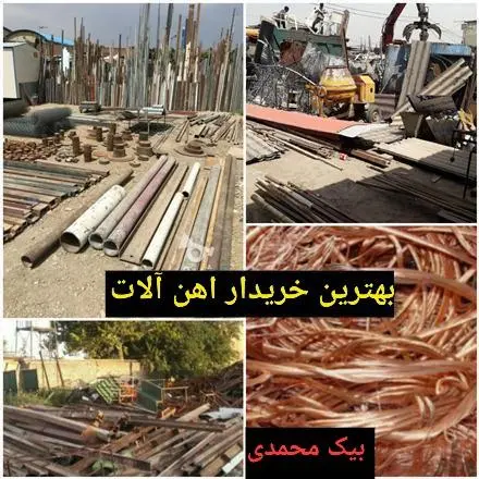 خریدار ضایعات فلزات