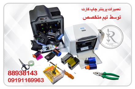 تعمیرات پرینتر