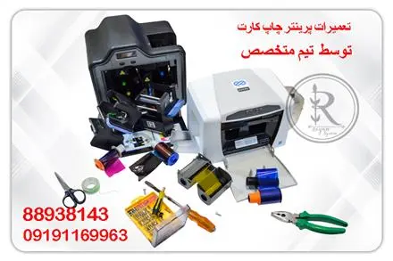 تعمیرات پرینتر