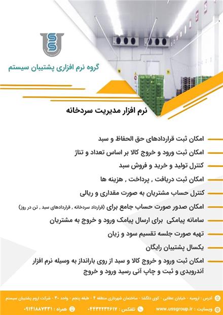 نرم افزار سردخانه