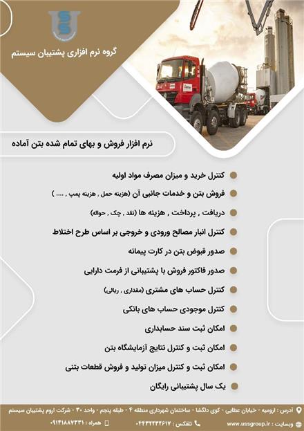 نرم افزار بتن آماده