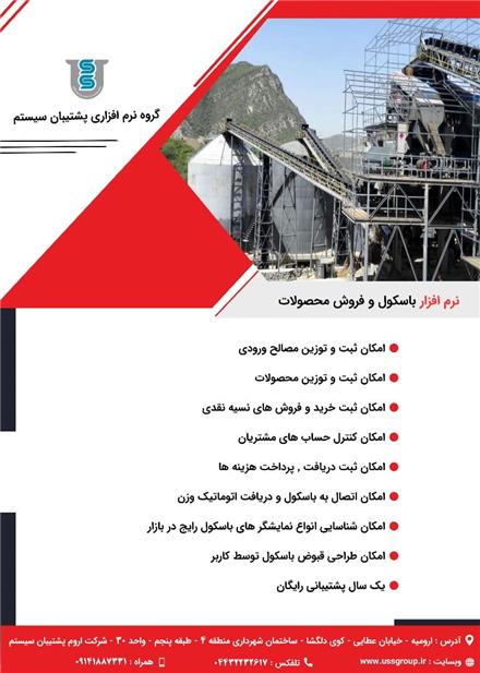 نرم افزار شن و ماسه