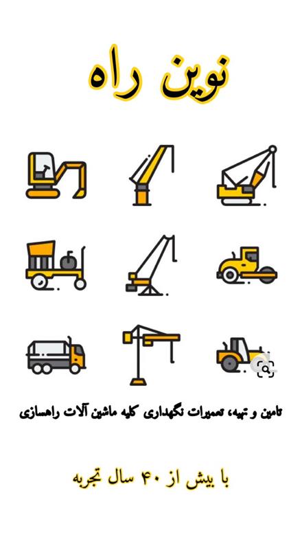 خدمات و فروش قطعات ماشین آلات راهسازی و نیمه سنگین