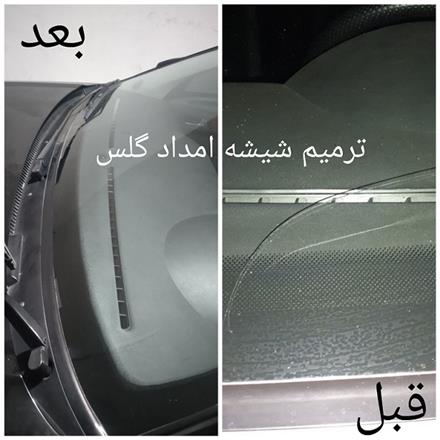 ترمیم شیشه خودرو در اصفهان