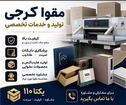 تولید هاردباکس مقوای سخت یکتا
