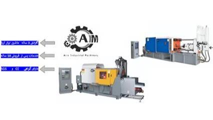 دستگاه دایکاست , دستگاه دایکست AIM چین