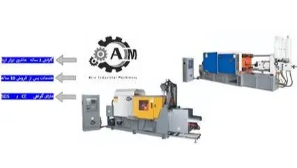 دستگاه دایکاست , دستگاه دایکست AIM چین
