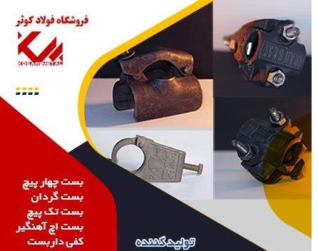 تولید کننده بست داربست