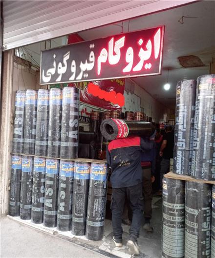 نصب ایزوگام شرق در مشهد نقد و اقساط
