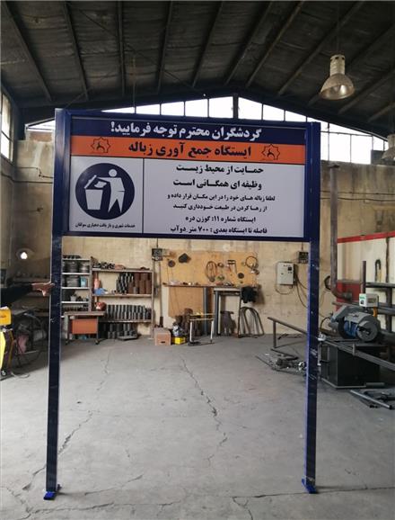ساخت تابلو معابر تابلو فلزی ساخت تابلو دهیاری
