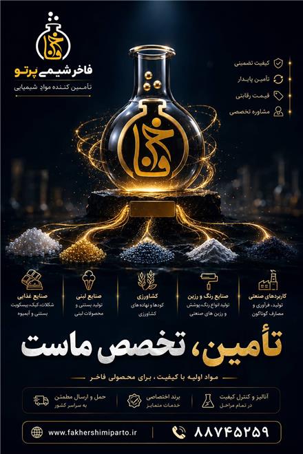 فروش نشادر ، فروش سودپرک ، فروش سیتریک ، فروش پرمنگنات ، سولفات مس