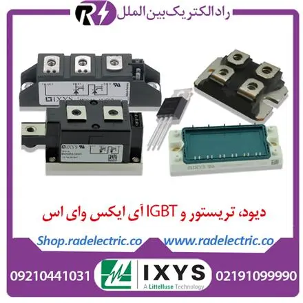فروش تریستور IXYS ، دیود و ماسفت آی ایکس وای اس