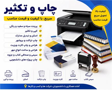 پرینت و کپی جزوات مدارس و دانشگاه ارزان / پیک رایگان