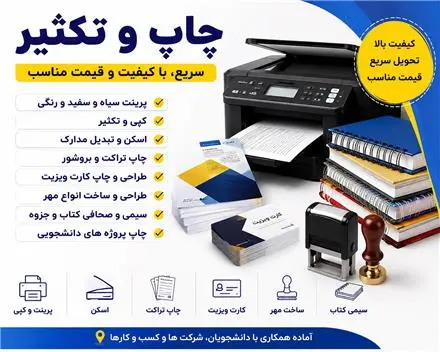 پرینت و کپی جزوات مدارس و دانشگاه ارزان / پیک رایگان