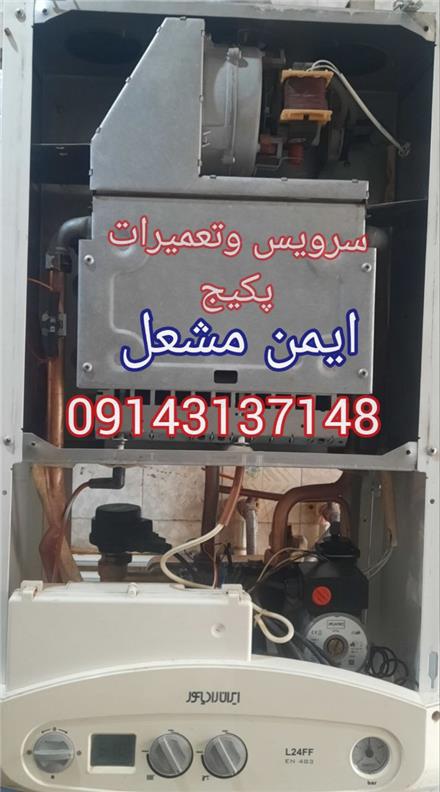 سرویس کار مجاز انواع آبگرمکن دیواری در تبریز