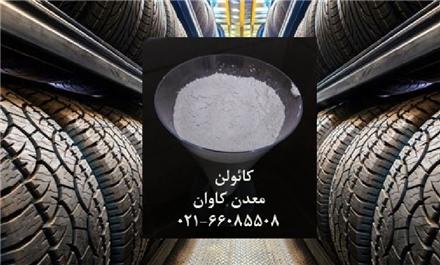 فروش کائولن معدن کاوان برای لاستیک و پلاستیک