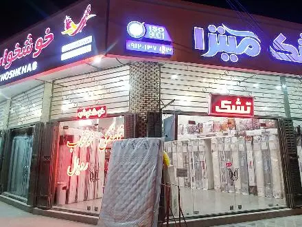 تشک خوشخواب رویا رویال اصفهان و خمینی شهر