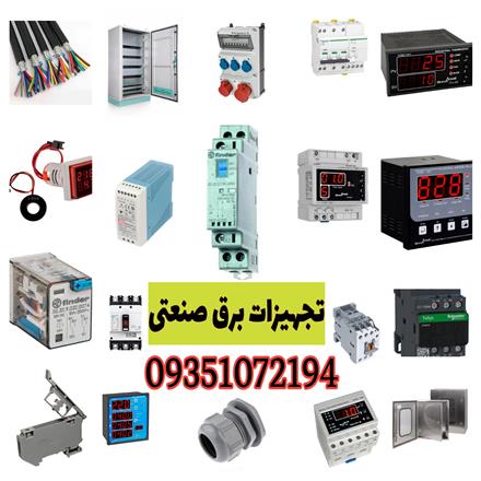 کلیه تجهیزات برق صنعتی و ملزومات تابلو برق