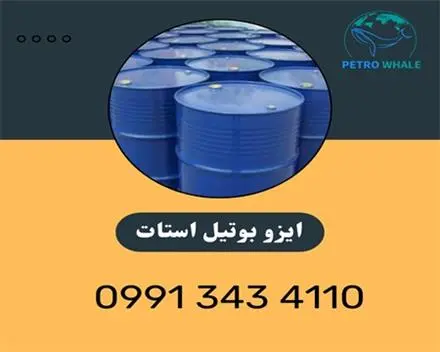 خرید و فروش ایزوبوتیل استات