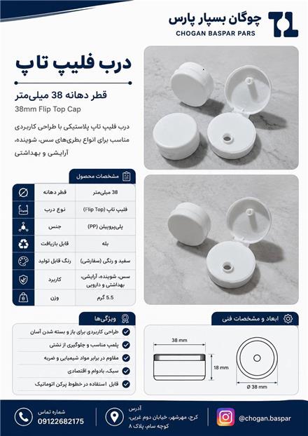 درب فلیپ تاپ 38 و 32 درب 28 اببند