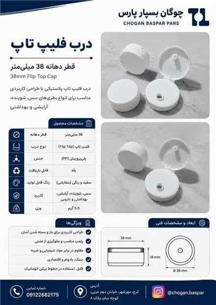 درب فلیپ تاپ 38 و 32 درب 28 اببند